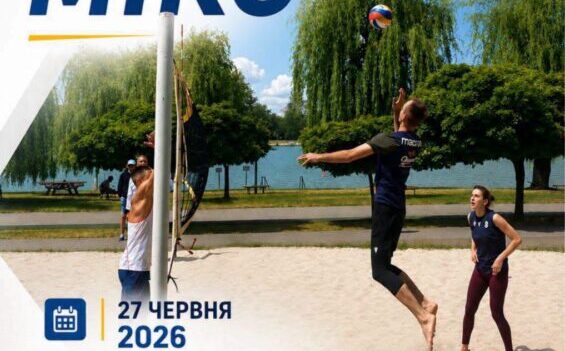 В Івано-Франківську до Дня Конституції проведуть турнір з пляжного волейболу «Мікс»