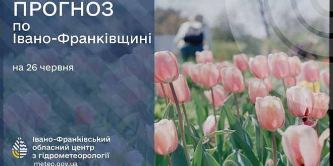 Прогноз погоди в Івано-Франківську на 26 червня: до 31° тепла та без опадів