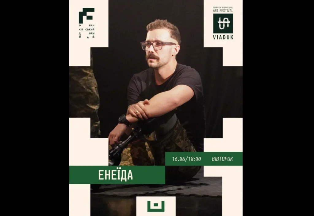 В Івано-Франківську 16 червня покажуть «Енеїду» у виконанні Театру Ветеранів