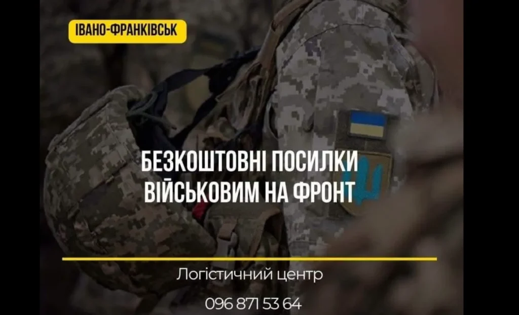 В Івано-Франківську до 26 червня збирають посилки для військових на передовій